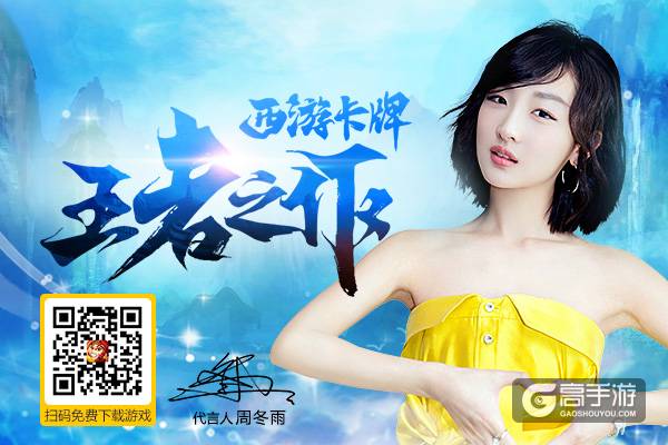 周冬雨豪掷3亿红包 《少年西游记》明日公测