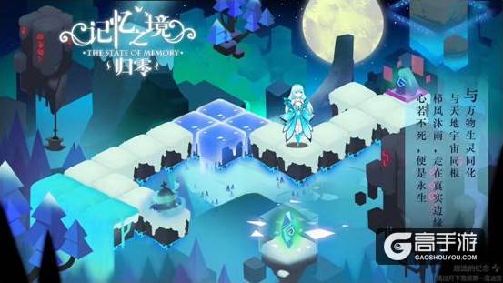 独立游戏《记忆之境：归零》今日正式登录App Store 邀您纯享解谜乐趣
