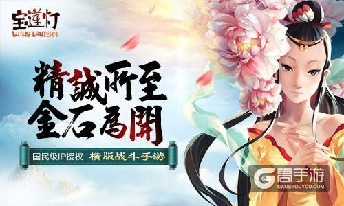 掌上明灯《宝莲灯》IP回归