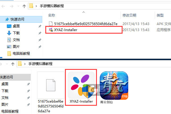 青云剑仙电脑版安装教程1