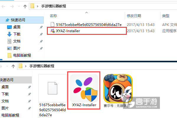 赛尔号：无限宇宙电脑版安装教程1