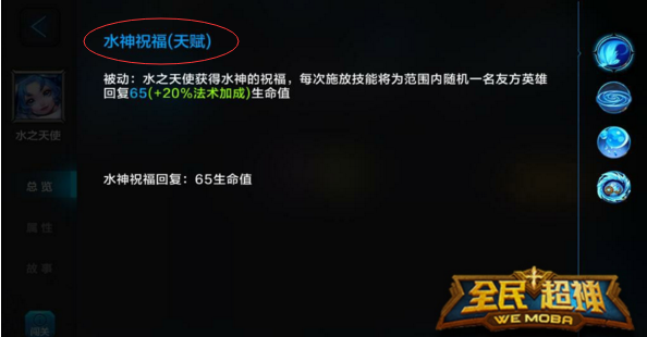 全民超神水之天使怎么样 天使奶妈详解