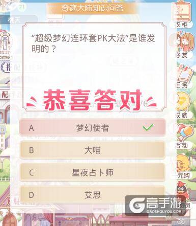 奇迹暖暖“超级梦幻连环套PK大法”是谁发明的？