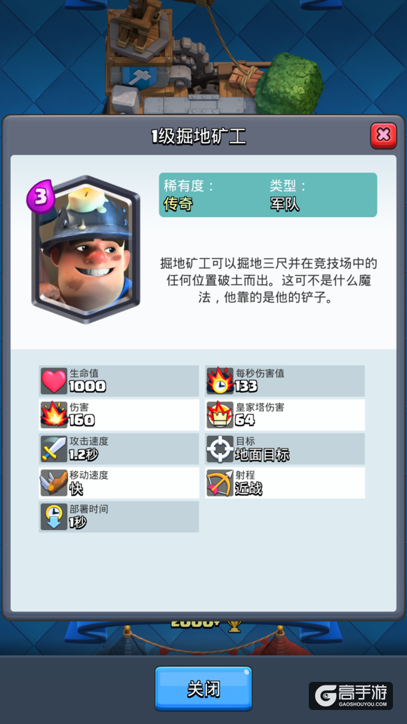 皇室战争卡牌分析 一共6张卡牌