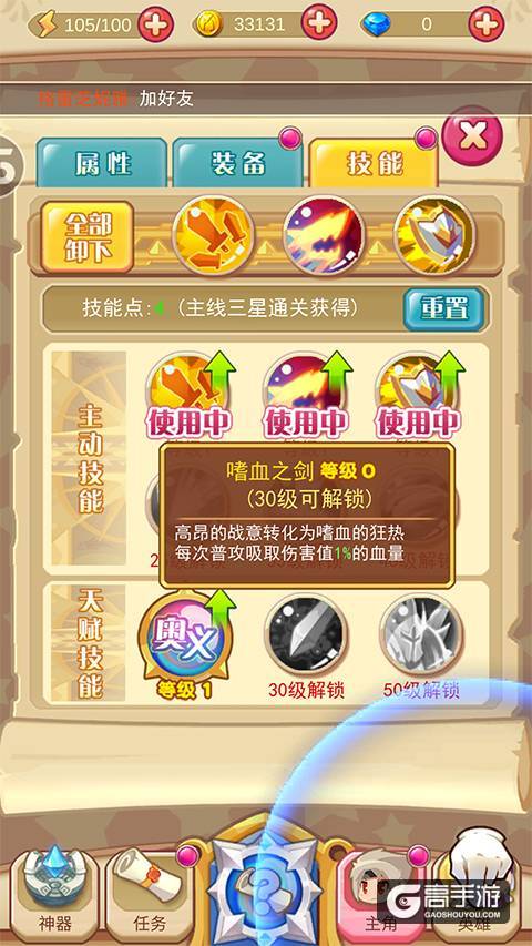 《圣剑守护》之圣殿骑士职业分析