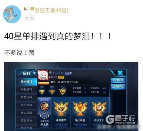  王者40星单排遇到国服第一打野梦泪, 以为高仿, 结果意外