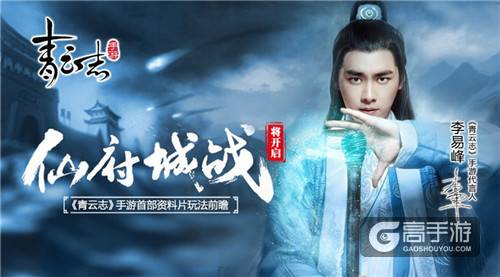 《青云志》手游首部资料片玩法前瞻 仙府城战将开启-01.jpg