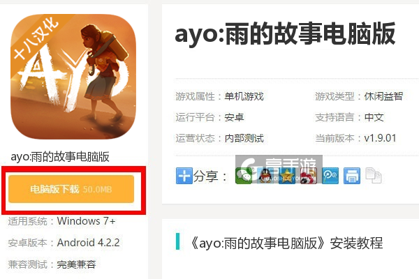  ayo:雨的故事电脑版下载