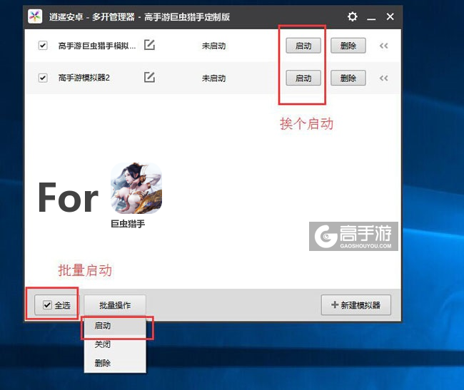 启动巨虫猎手模拟器