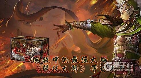 全新五感体验！三国杀嘉年华周日来袭！