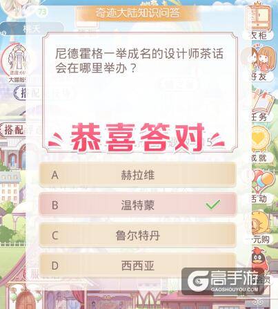 奇迹暖暖尼德霍格一举成名的设计师茶话会在哪里举办？