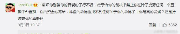 虎牙这次铁了心要整死嗨氏了，斗鱼也无力回天！