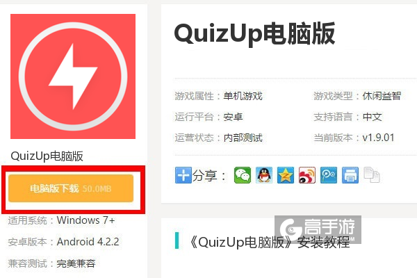  QuizUp电脑版下载