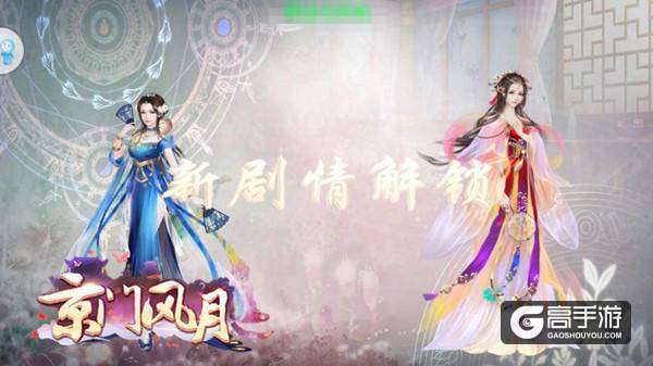 竞技还是竞情 《京门风月》手游不止战斗