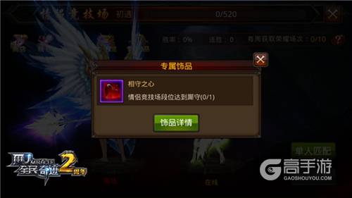 《全民奇迹MU》天梯赛专属饰品上线，爱与力量的荣光