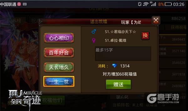 大爱济天下 《全民奇迹MU》情侣祝福全服特效