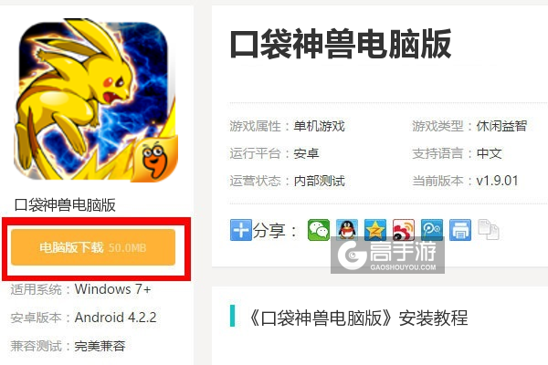  口袋神兽电脑版下载