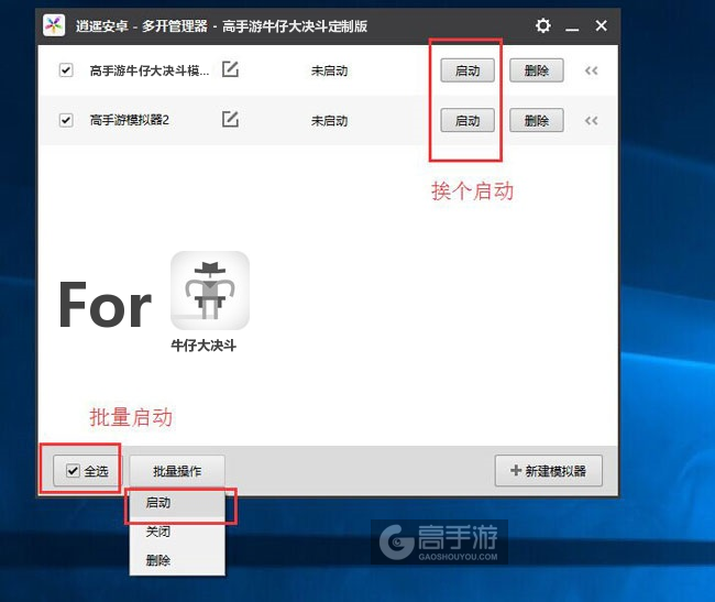 启动牛仔大决斗模拟器