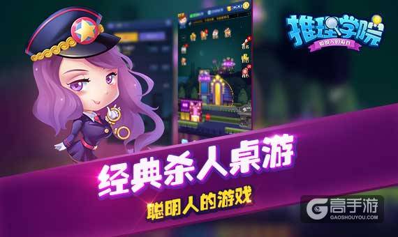 迷失《推理学院》，和神秘人物捉迷藏