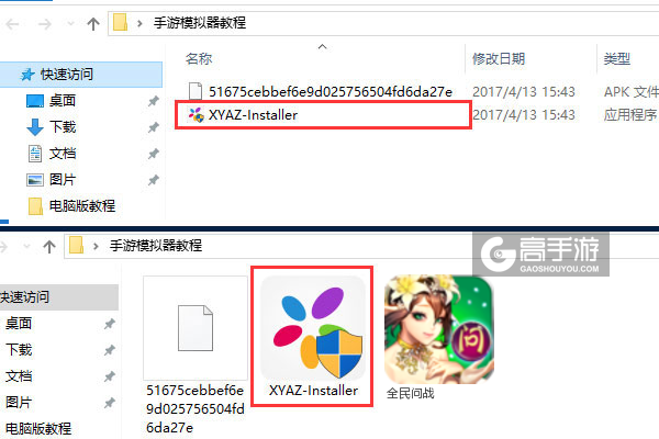 全民问战电脑版安装教程1