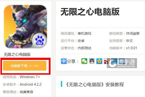  无限之心电脑版下载