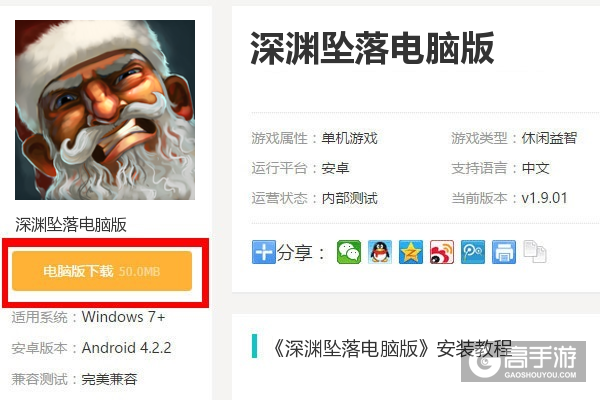  深渊坠落电脑版下载