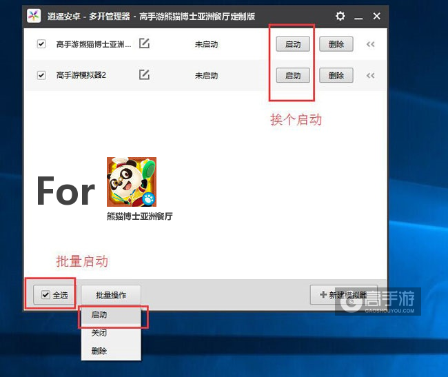 启动熊猫博士亚洲餐厅模拟器