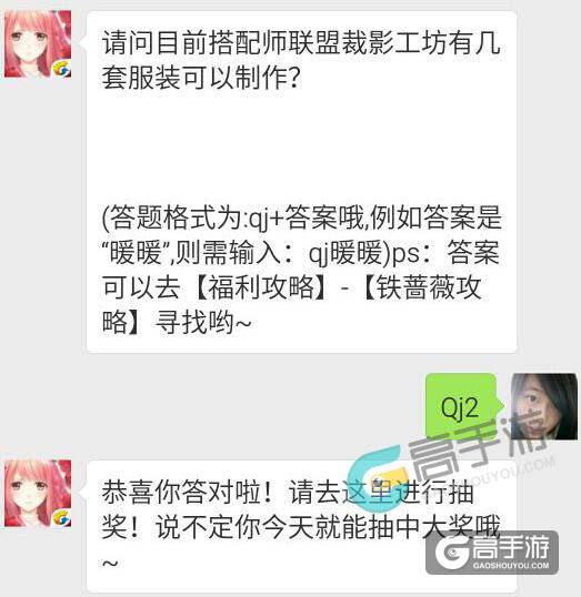 奇迹暖暖每日一题7.13答案 请问目前搭配师联盟裁影工坊有几套服装可以制作？