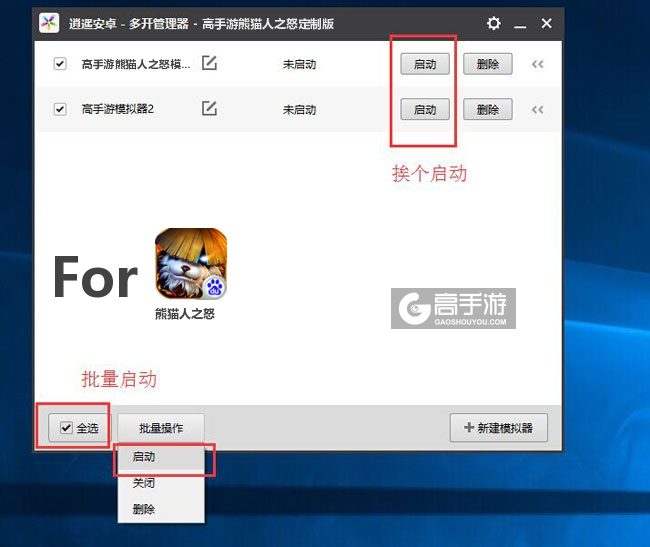 启动熊猫人之怒模拟器