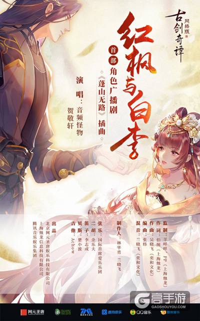《古剑奇谭网络版》广播剧第三集播出,你猜到了结局吗?