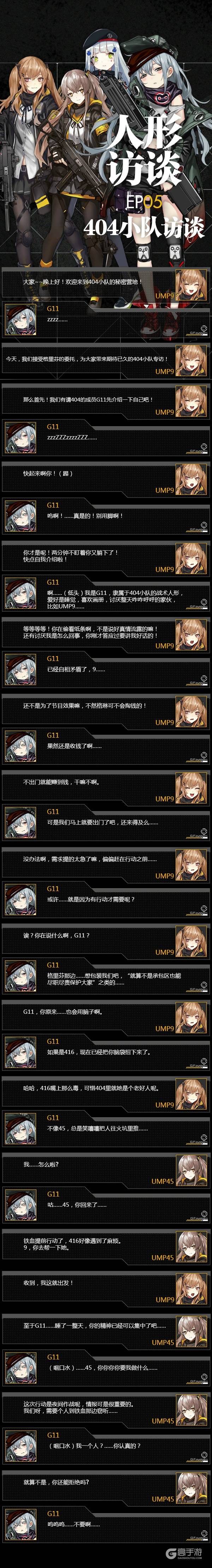 少女前线魔方行动 404小访谈