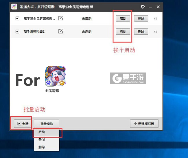 启动全民萌宠模拟器