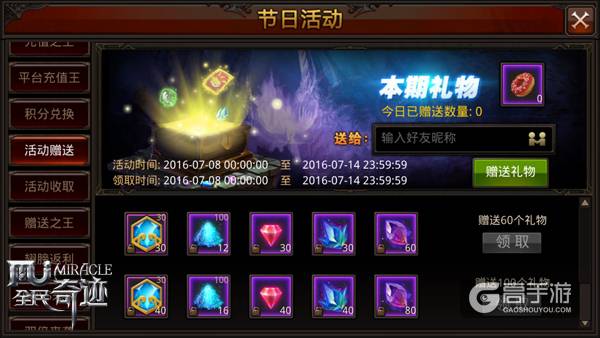 豪礼收不停，《全民奇迹MU》赠送好礼有奖品