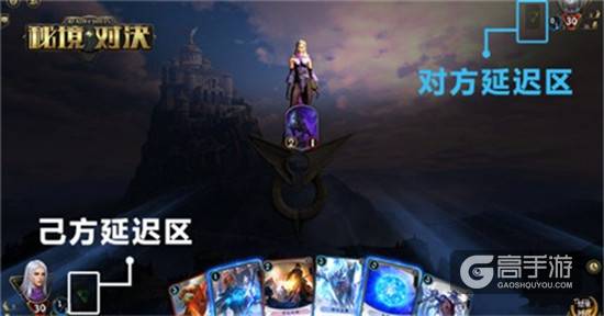 《秘境对决》延迟机制详解