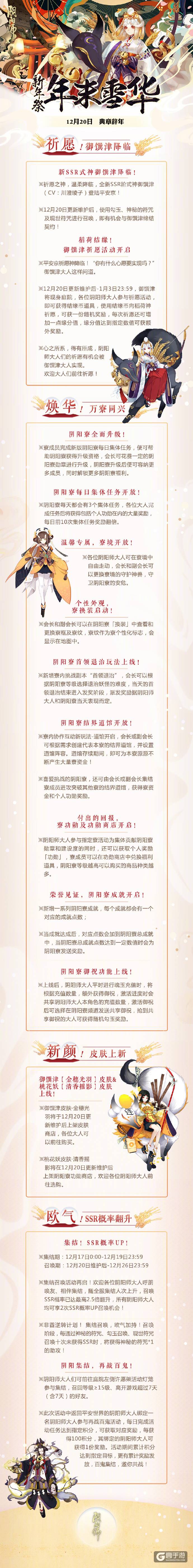 《阴阳师》手游全新资料片「新年祭」正式开启~