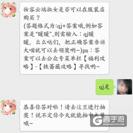 奇迹暖暖每日一题答案 妆容云端淑女是否可以在服装店购买？