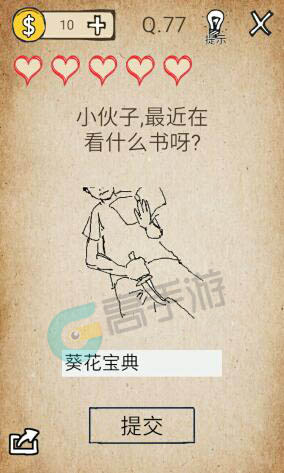 我去还有这种操作第77关怎么过？我去还有这种操作第77关攻略