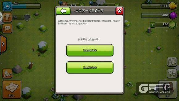 部落冲突谷歌版本如何转移到国内版本？