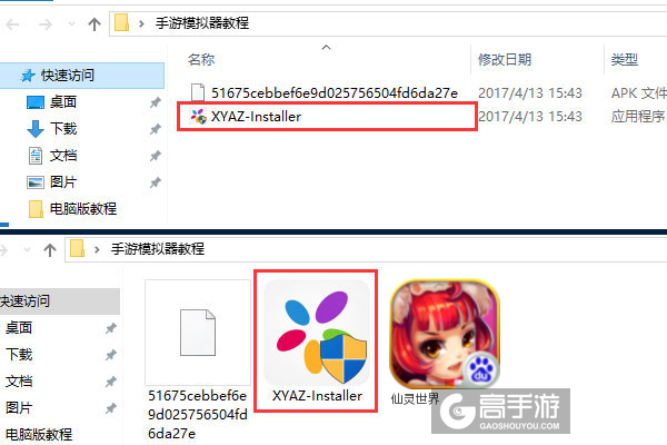 仙灵世界电脑版安装教程1