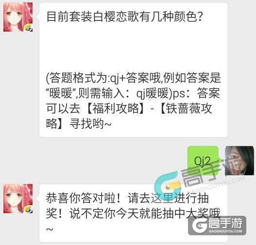 奇迹暖暖每日一题7.12答案 目前套装白樱恋歌有几种颜色?