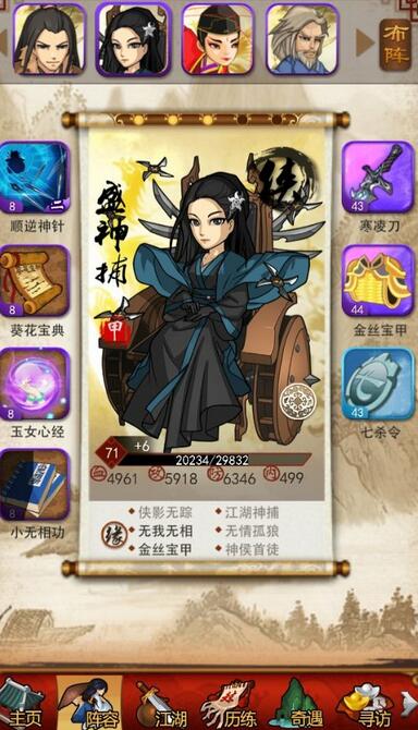 大掌门甲级弟子无情 无情冷血属性详解