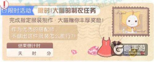 奇迹暖暖限时大喵的制衣任务活动玩法详解