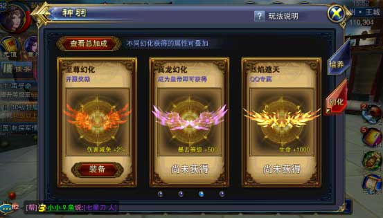 《六龙争霸3D》神羽幻化玩法解析