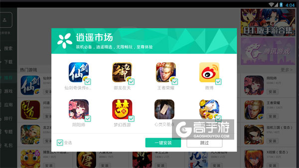 高手游定制的心灵交差点电脑版有相关热门游戏推荐