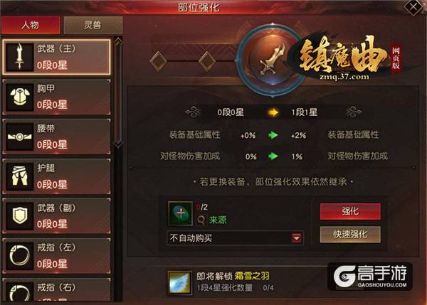 全面锻造 37《镇魔曲网页版》强化系统曝光