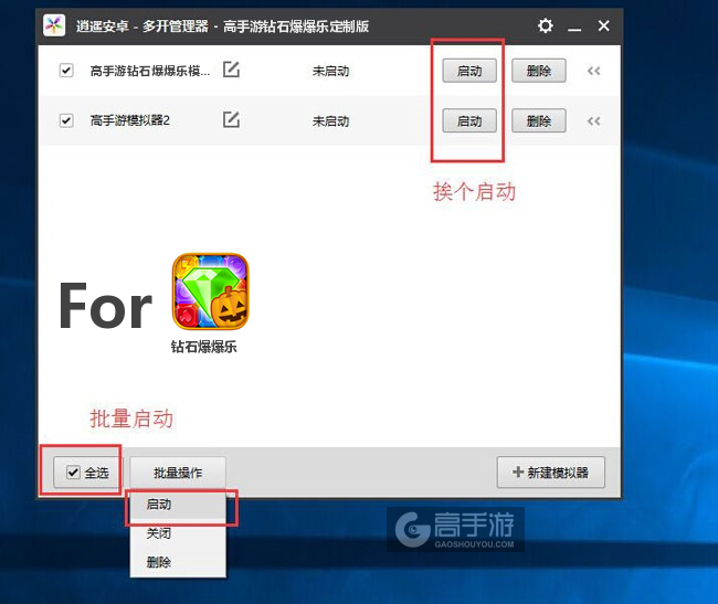 启动钻石爆爆乐模拟器