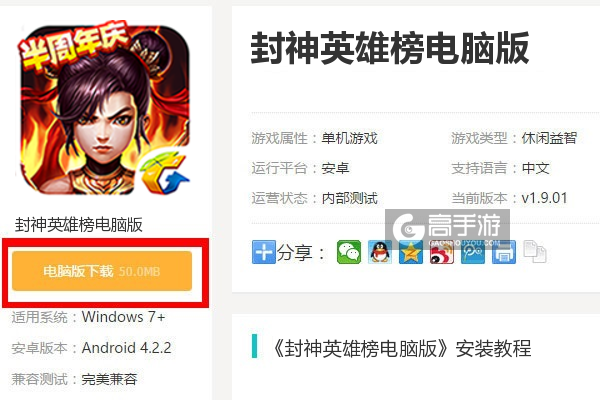  封神英雄榜电脑版下载