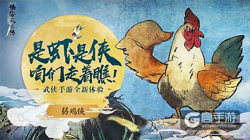 《侠客风云传Online》今日开测，给你不一样的武侠手游新体验！