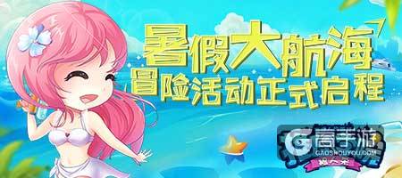 暑假不去大冒险？《推理学院》精彩活动圆梦大航海
