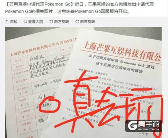 芒果互娱申请《口袋妖怪GO》代理权？ 看来你们确实挺想玩